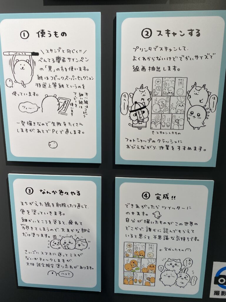 ナガノ展渋谷まんがの描き方