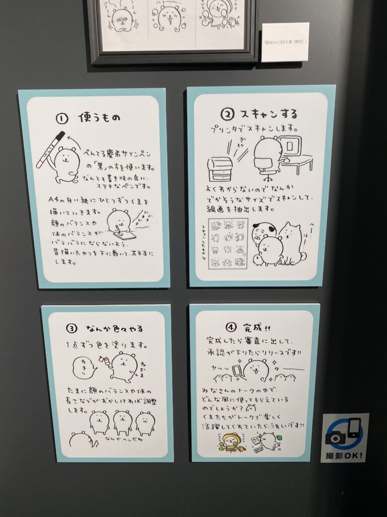 ナガノ展渋谷まんがの描き方