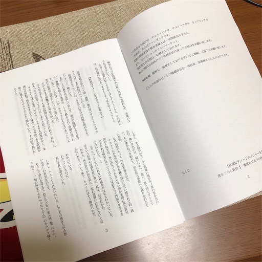 小説コピー本、前書きと本文