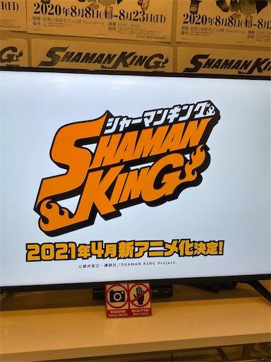 シャーマンキング複製原画展