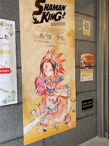 シャーマンキング複製原画展