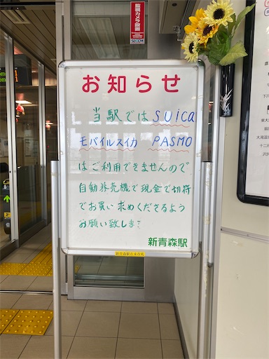 新青森駅