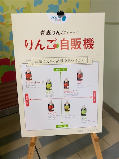 新青森駅　りんご自販機