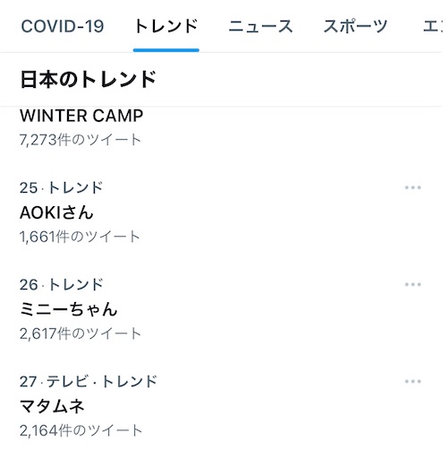 Twitter　マタムネ　トレンド入り