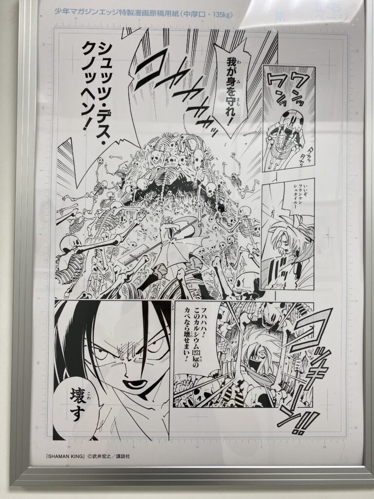 シャーマンキング複製原画展　5巻　41話