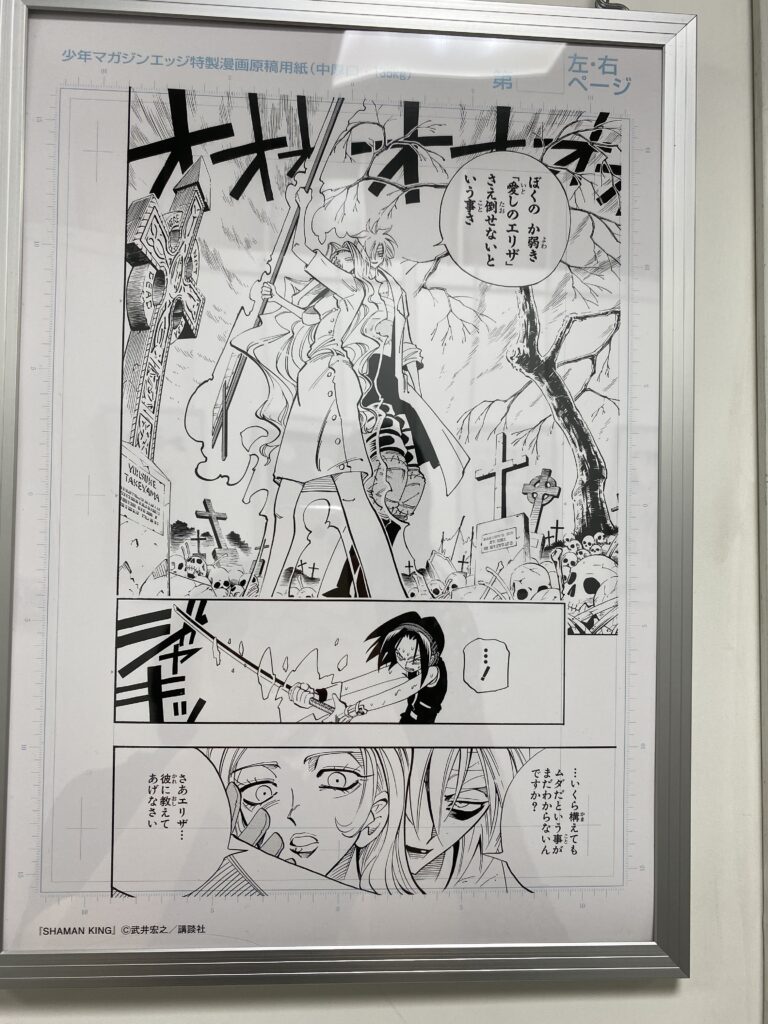 シャーマンキング複製原画展　5巻　44話